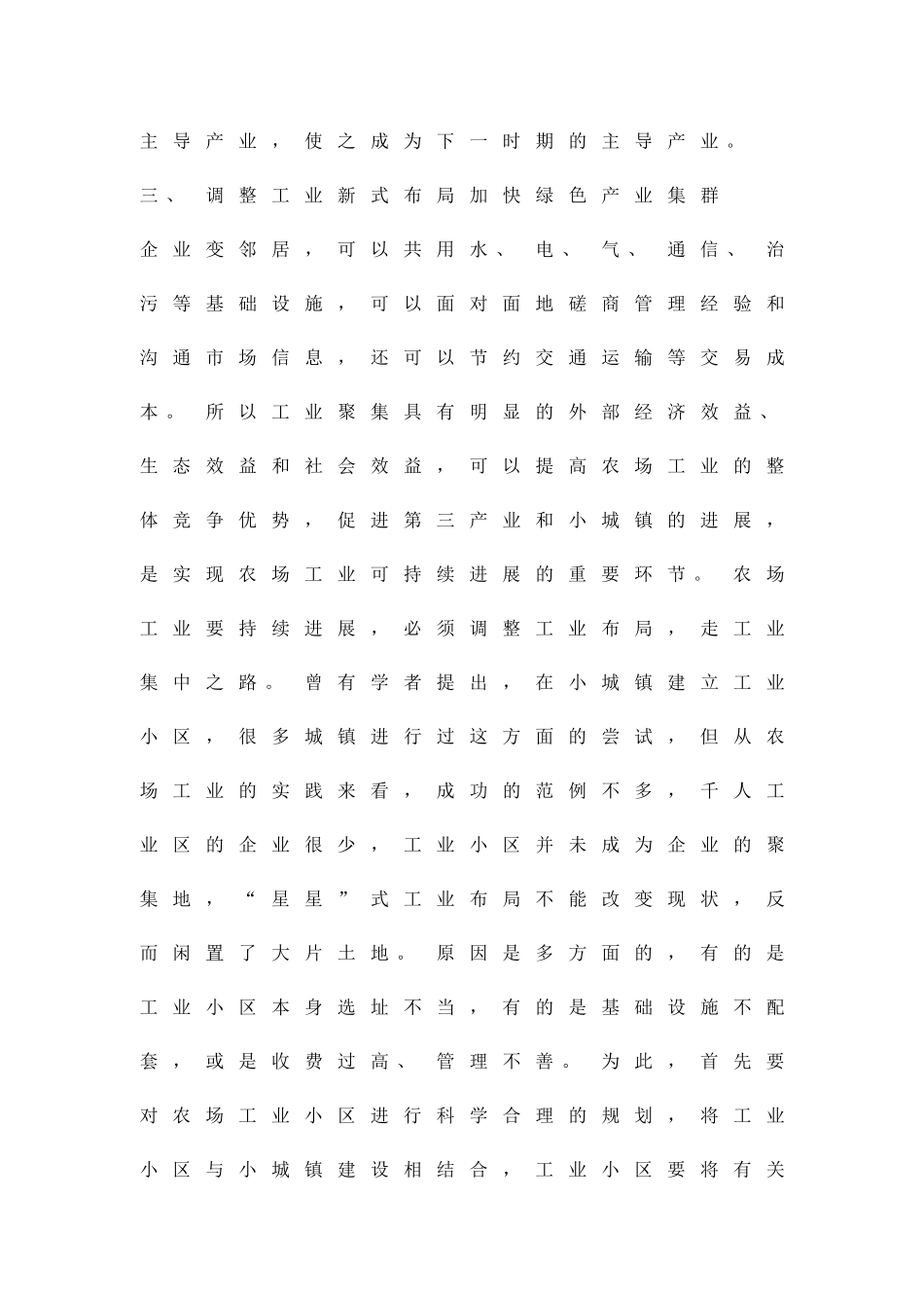 农场工业经济拓展实施方案精品策划方案_第3页