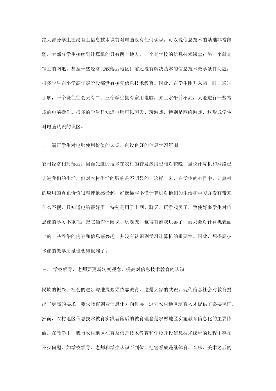 农村初中信息技术教学初探_第2页