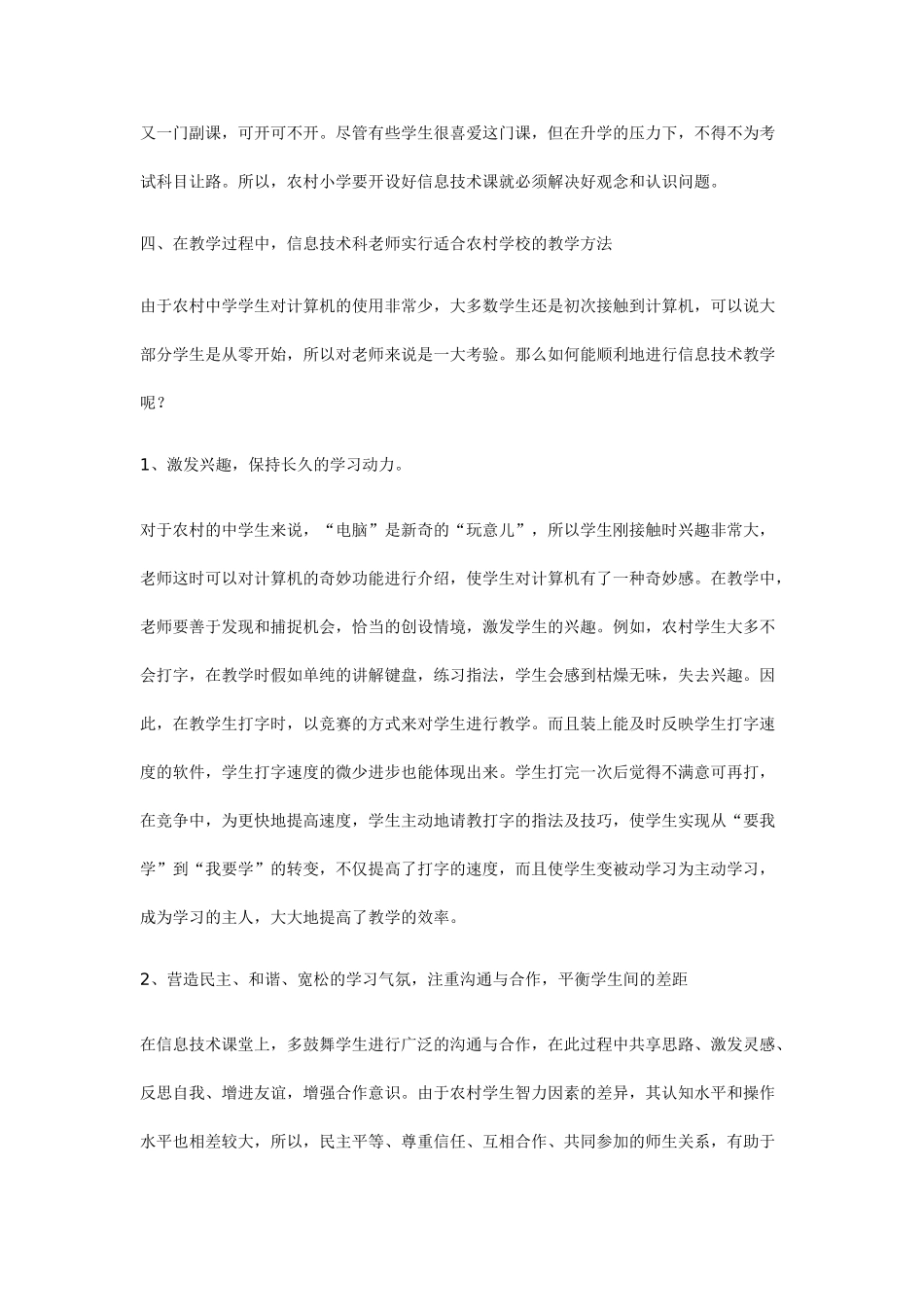 农村初中信息技术教学初探_第3页