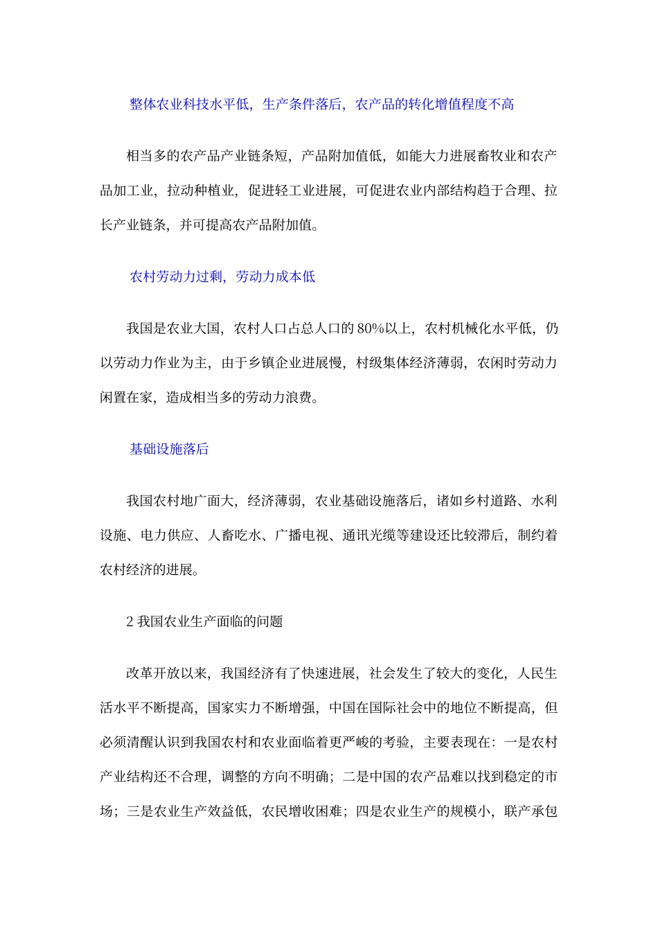 农村产业结构调整存在的问题及对策_第2页