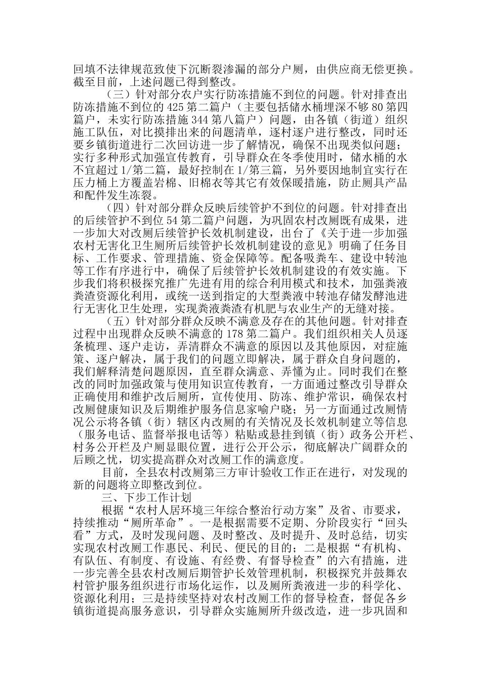 农村人居环境改厕问题整改报告_第2页