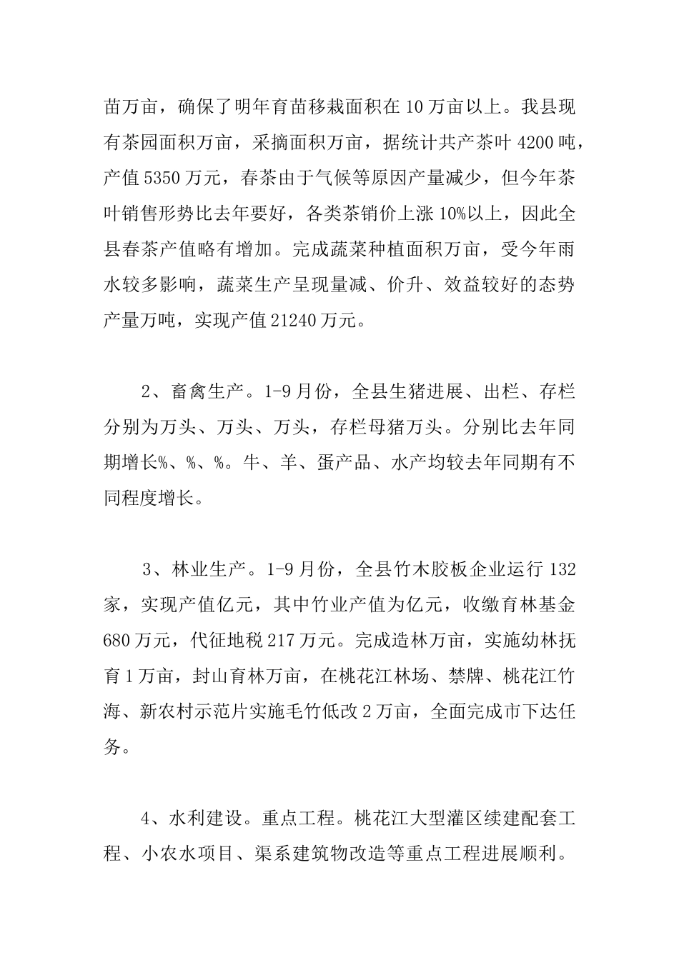 农村农业经济形势季度分析报告_第2页