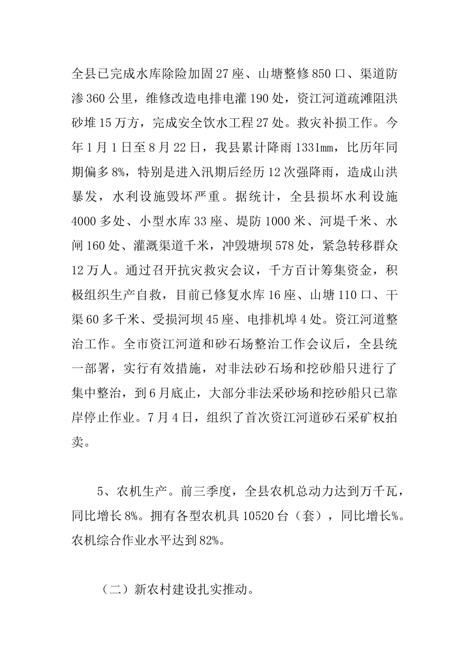 农村农业经济形势季度分析报告_第3页