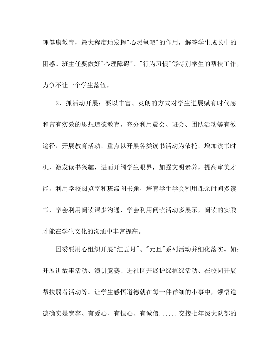 农村初中学校工作参考计划范文_第2页