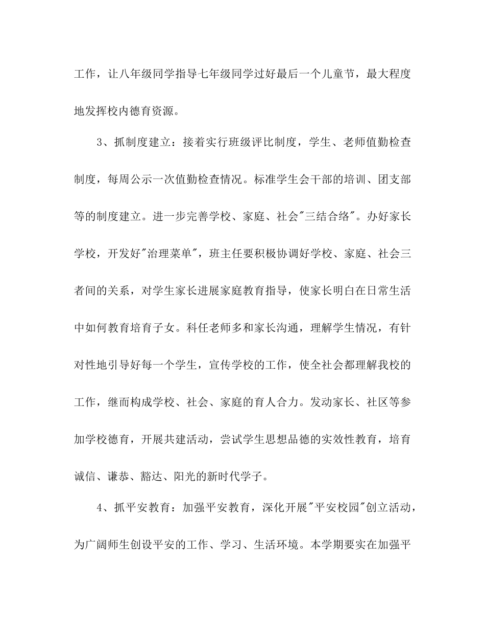 农村初中学校工作参考计划范文_第3页