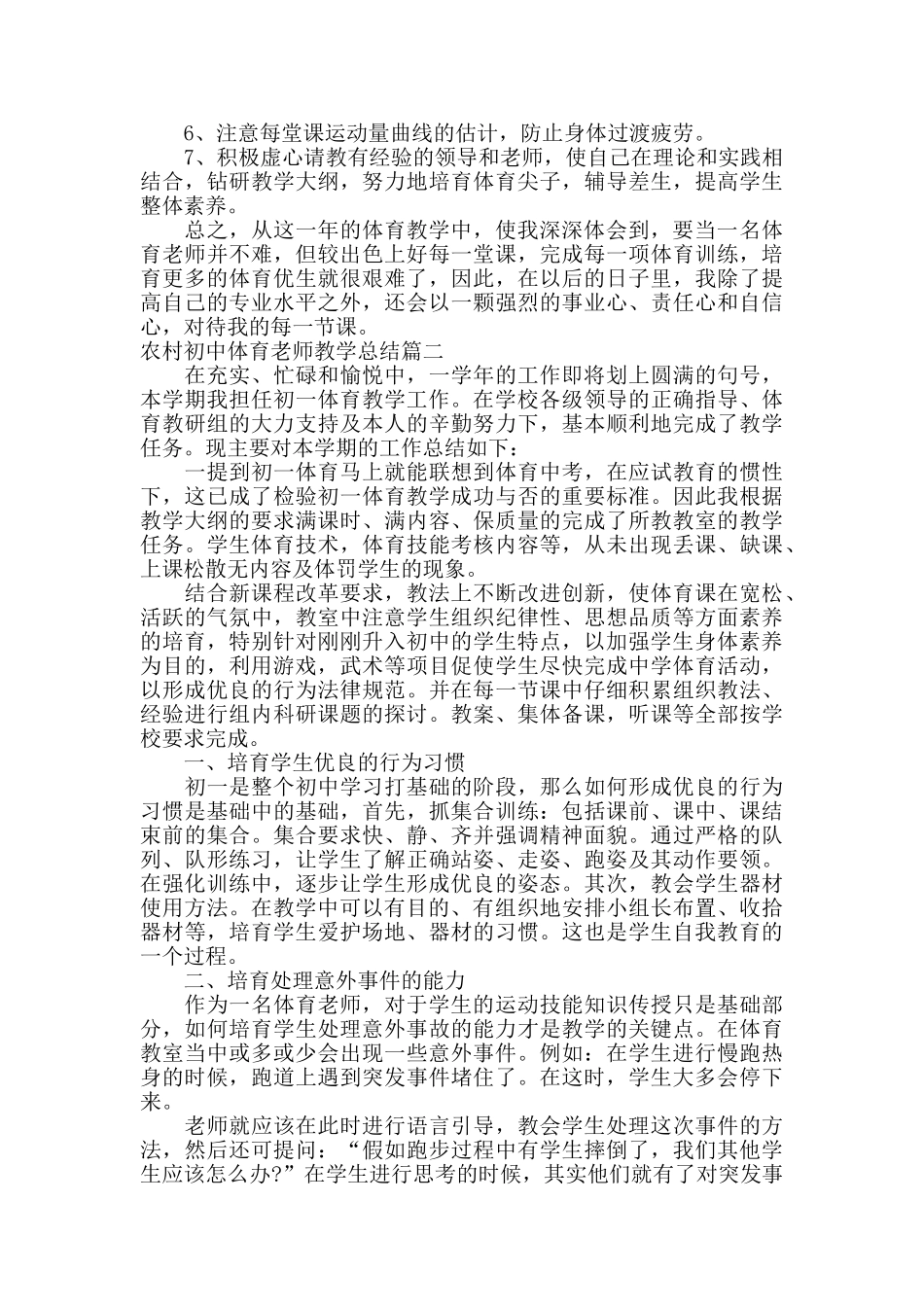 农村初中体育教师教学总结_第2页