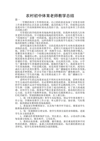 农村初中体育教师教学总结