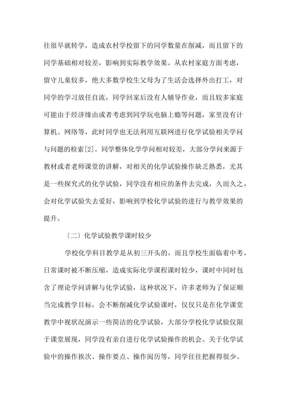 农村初中化学实验教学现状和改进策略_第2页