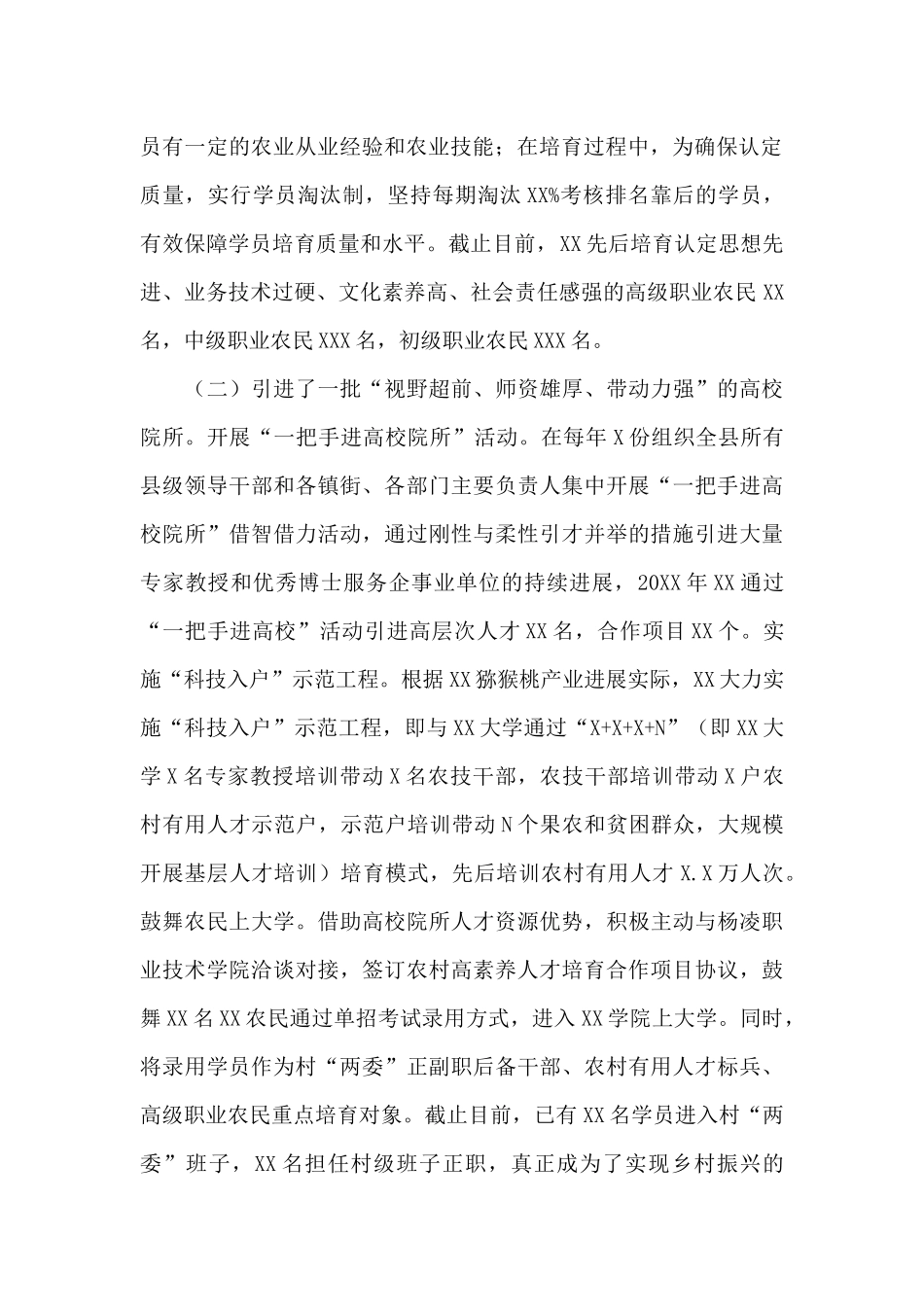 农村培养人才的问题与建议_第2页