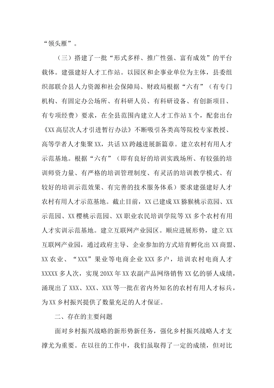 农村培养人才的问题与建议_第3页