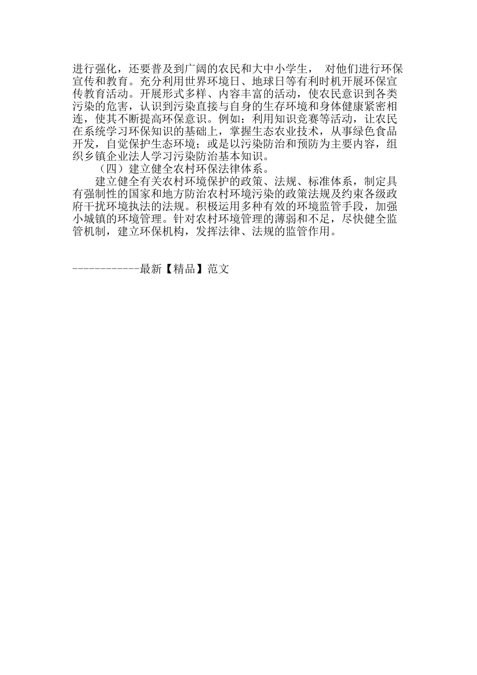 农村城镇化进程中环境保护问题探析_第3页