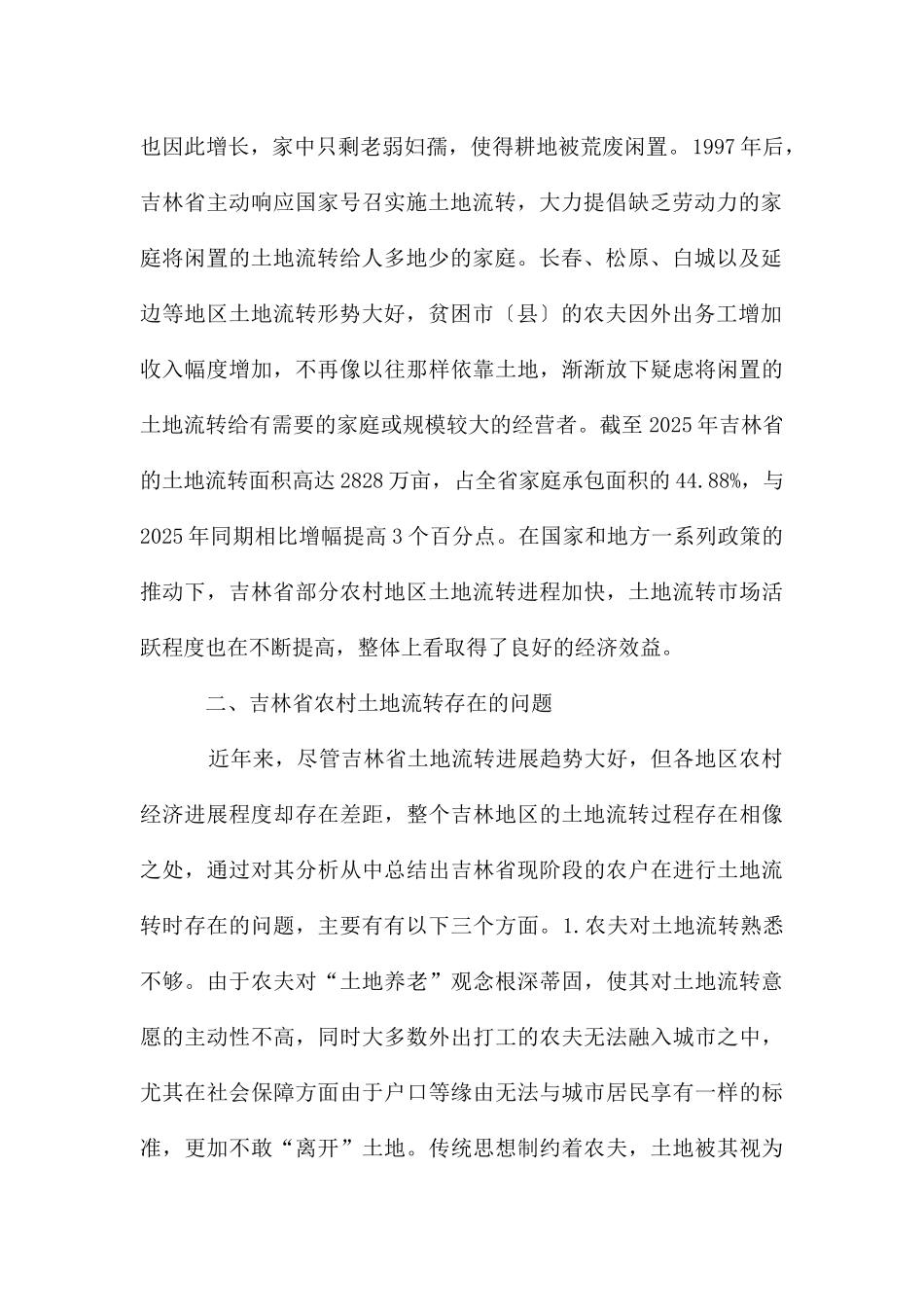 农村土地流转问题及建议_第2页