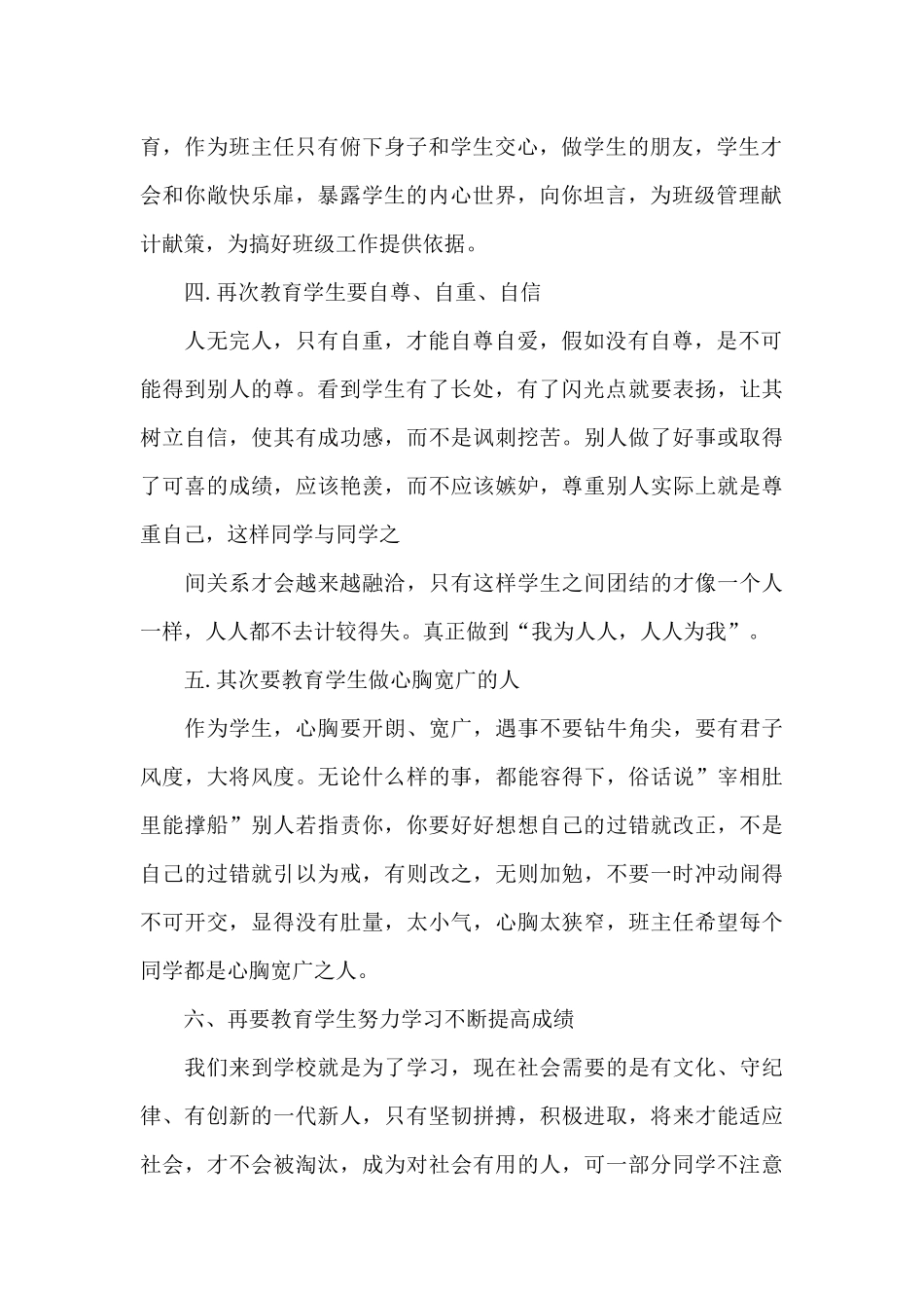 农村小学初中班主任德育工作计划6篇_第2页