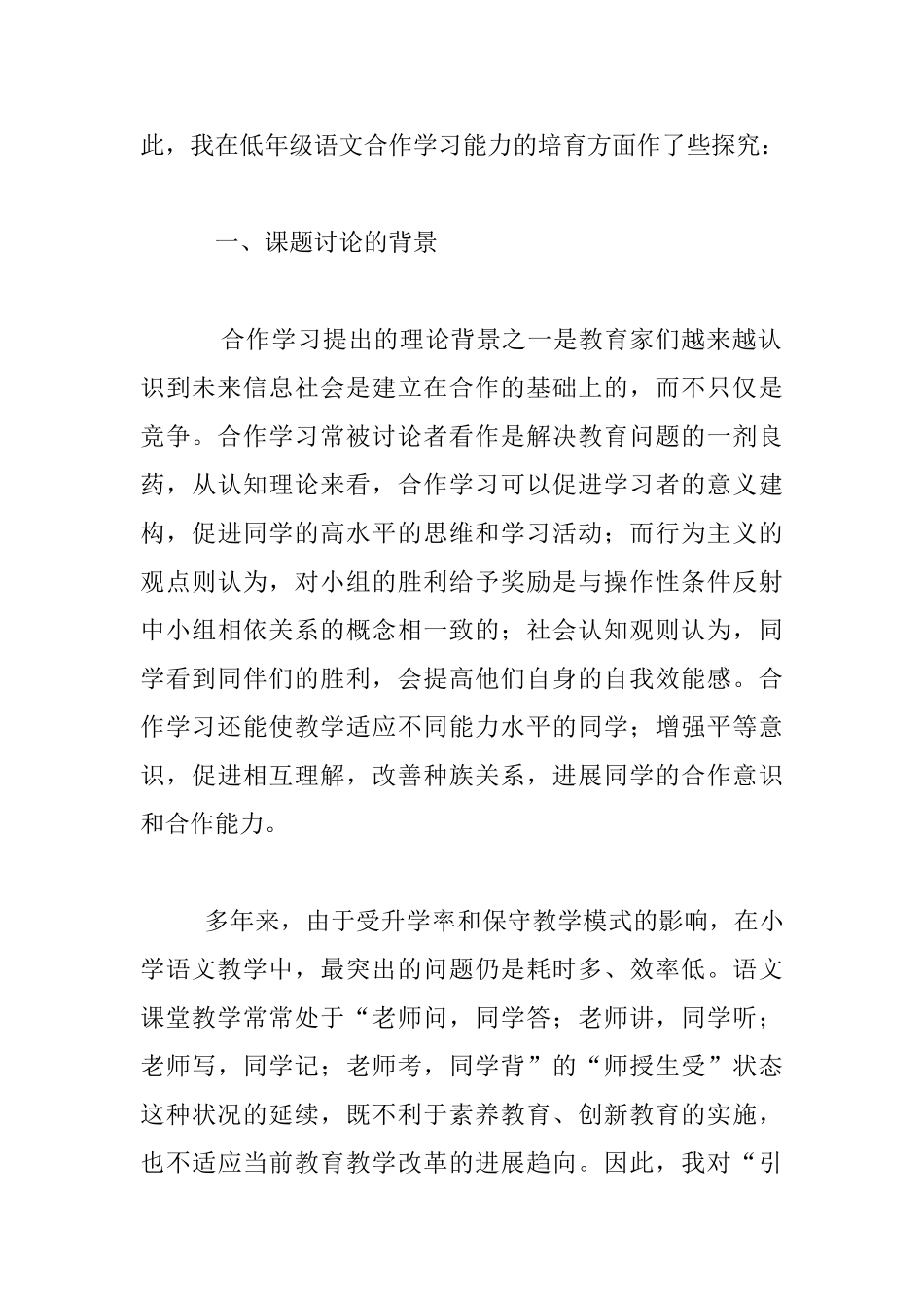 农村小同学语文合作学习能力的培养_第2页