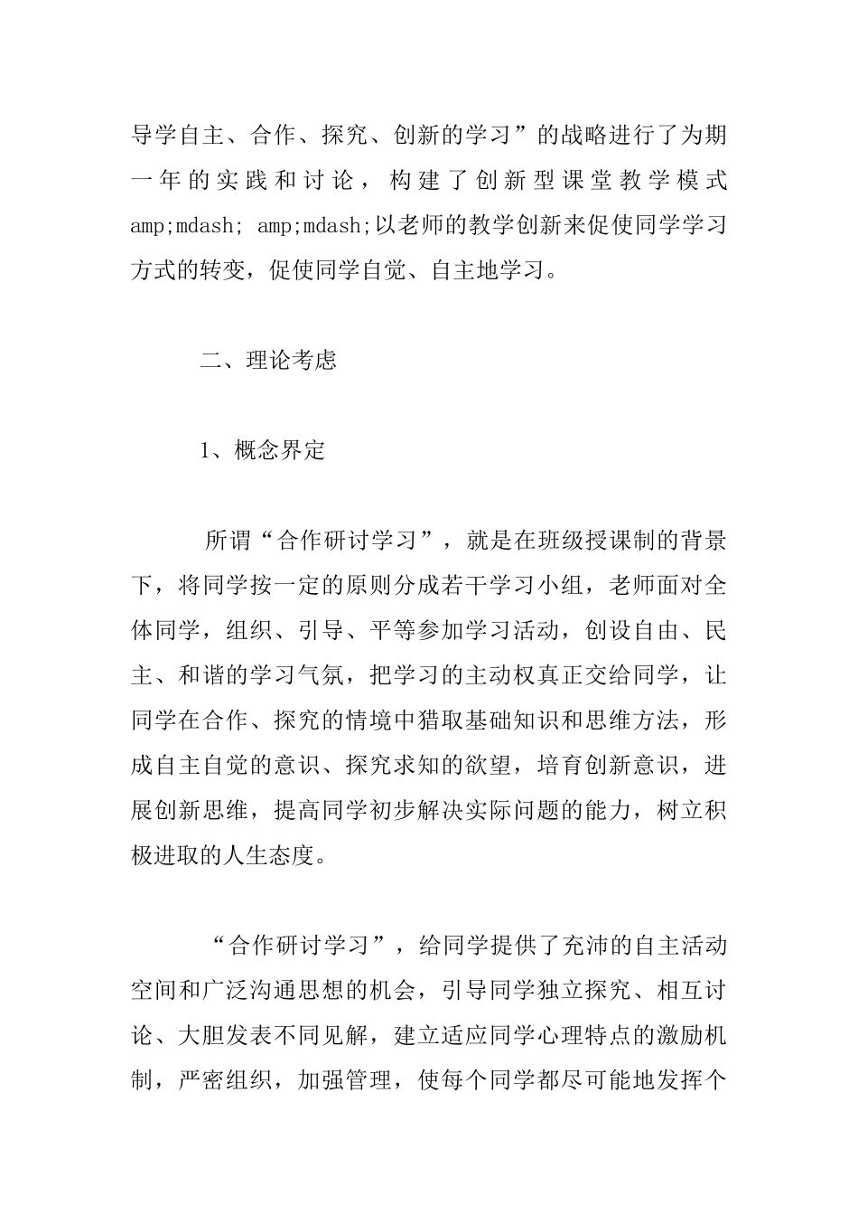 农村小同学语文合作学习能力的培养_第3页