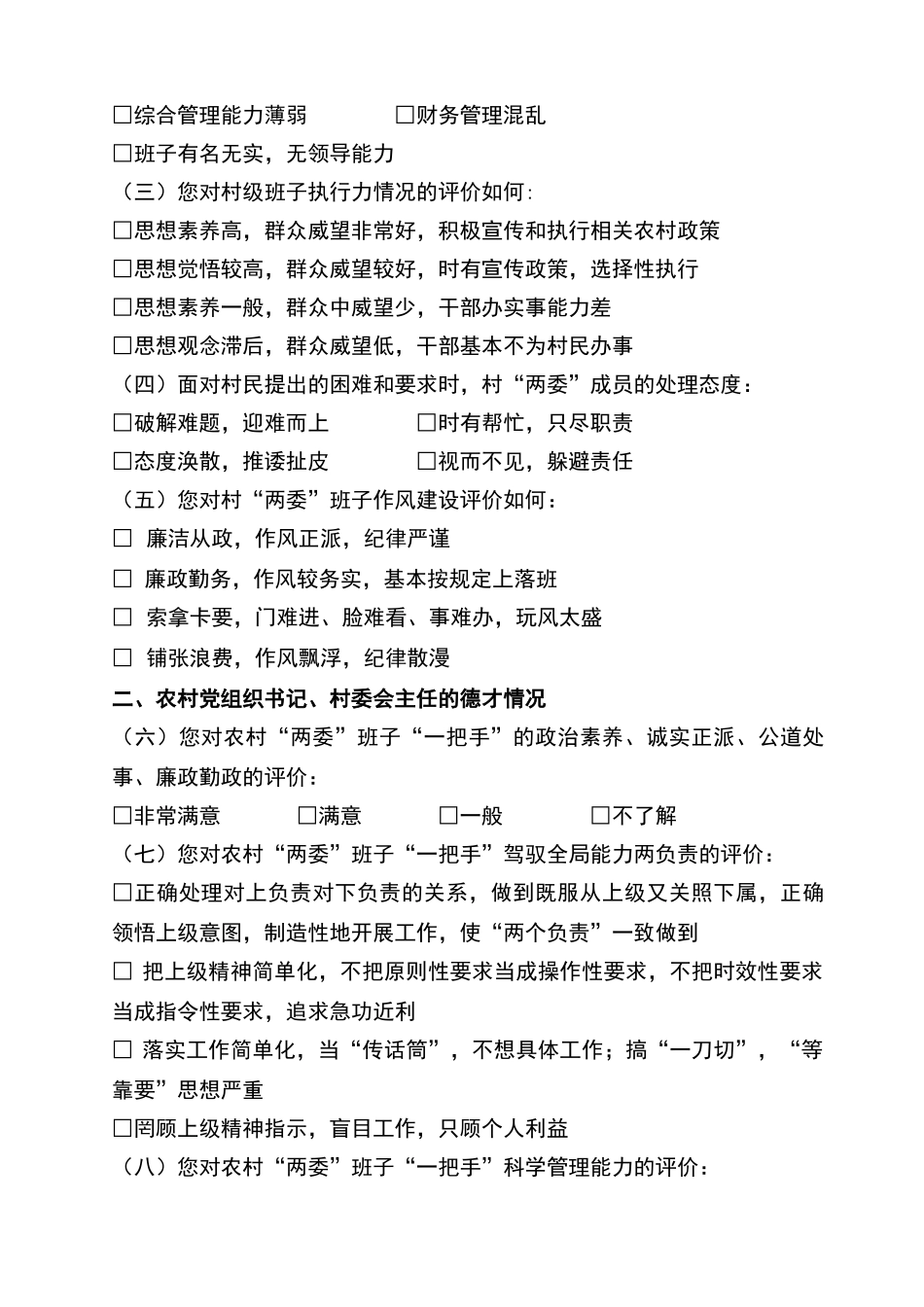 农村基层组织建设情况调查问卷_第2页