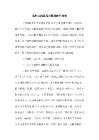 农村土地流转问题及解决对策