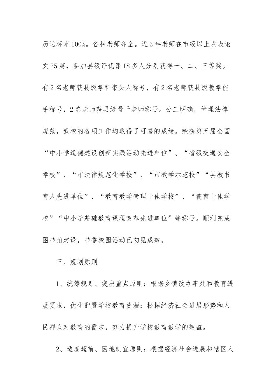 农村小学中长期发展规划_第2页