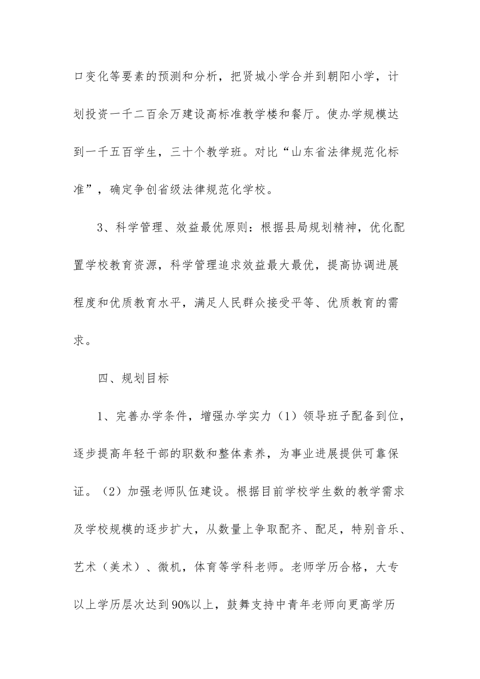 农村小学中长期发展规划_第3页