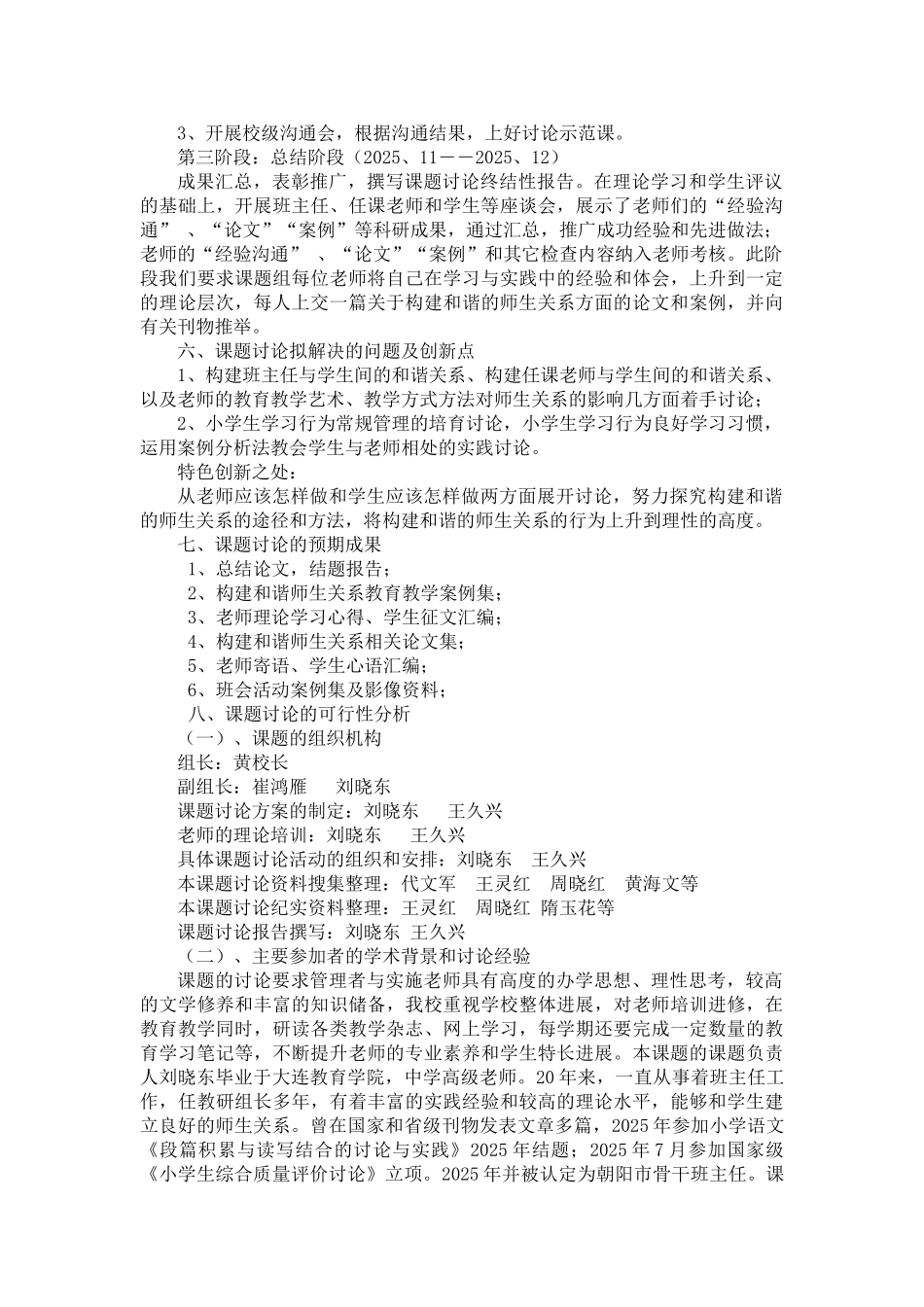 农村小学建立和谐师生关系的实践研究开题报告_第3页