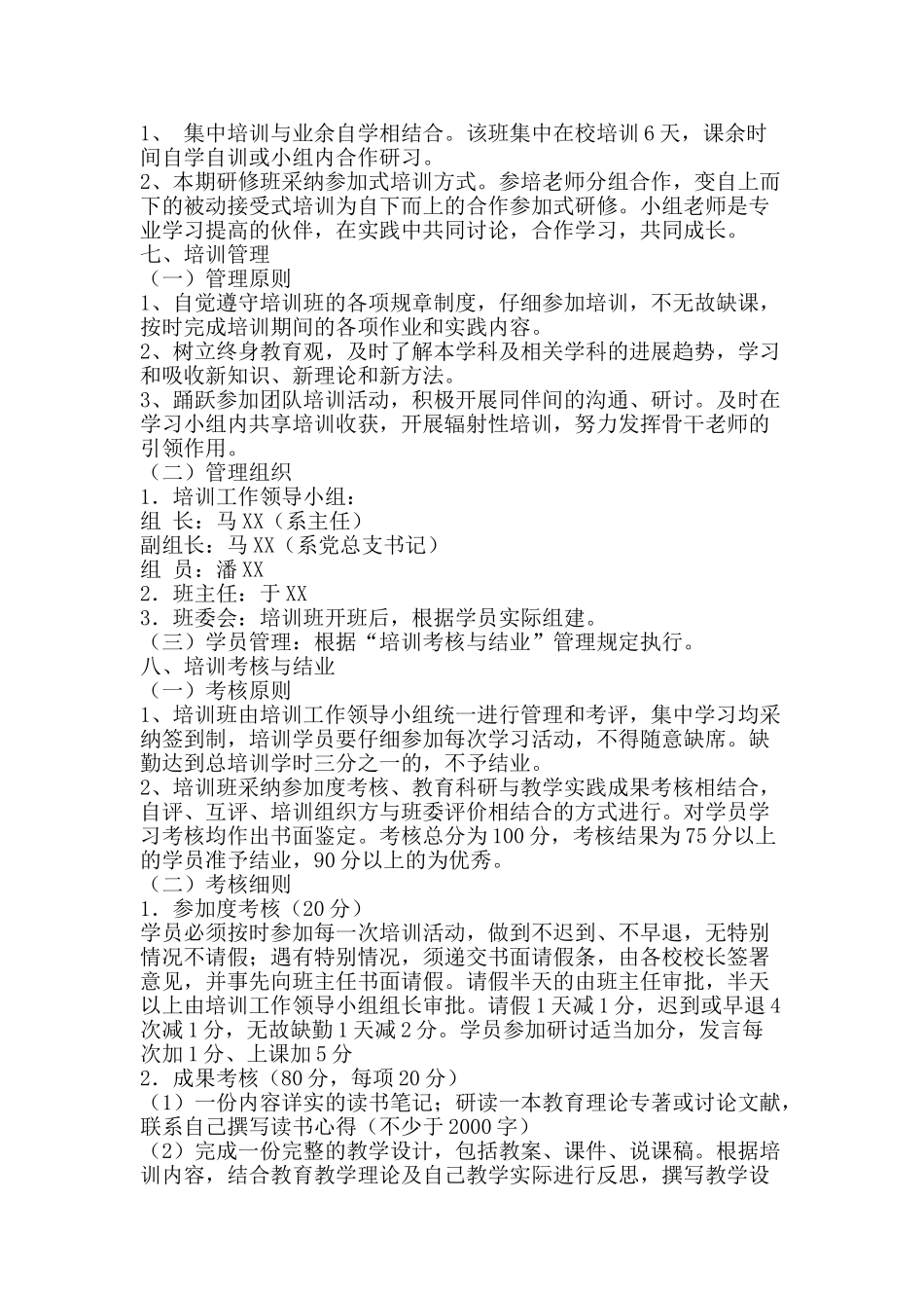 农村小学数学骨干教师培训计划_第2页