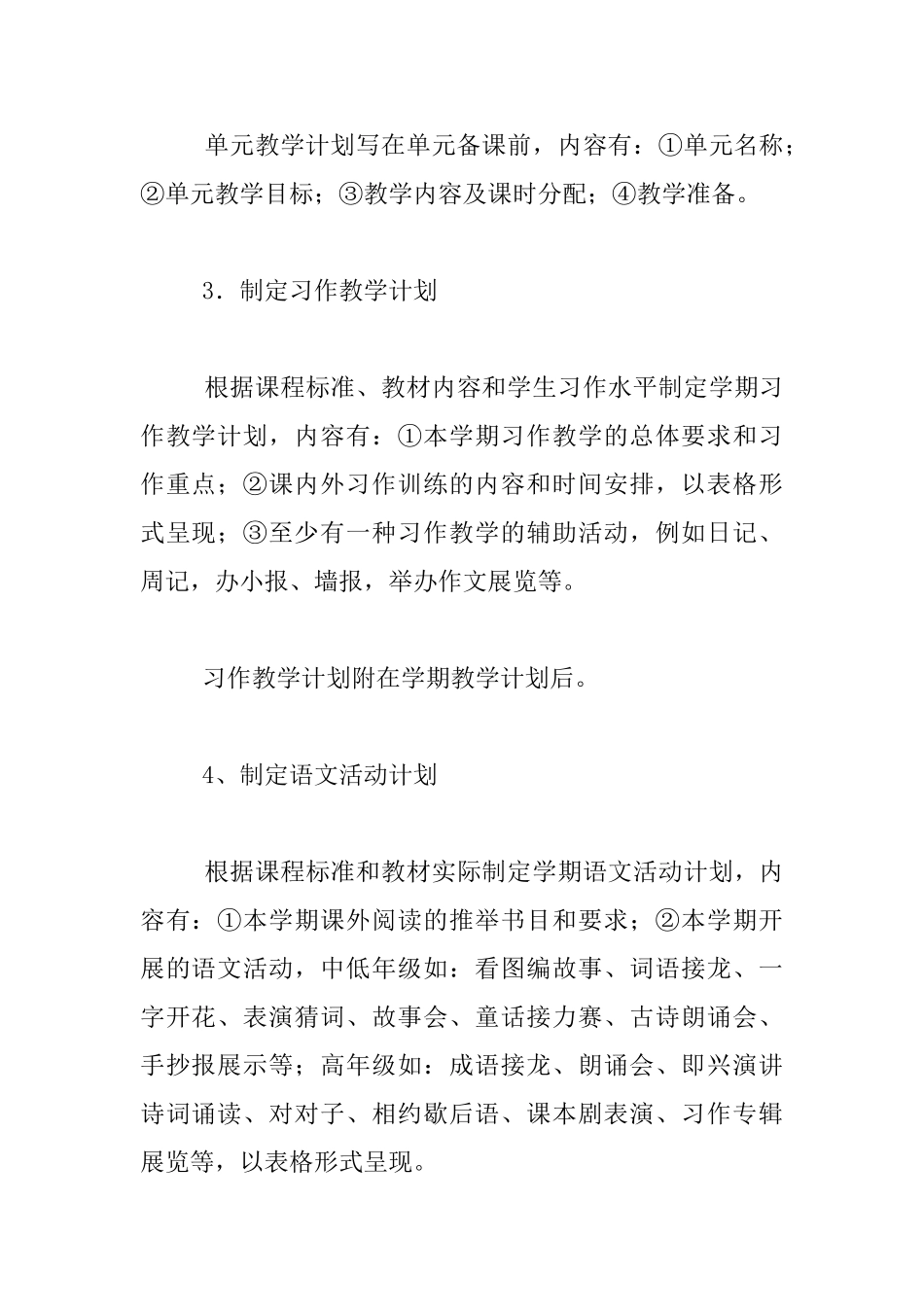 农村小学语文学科教学常规_第2页