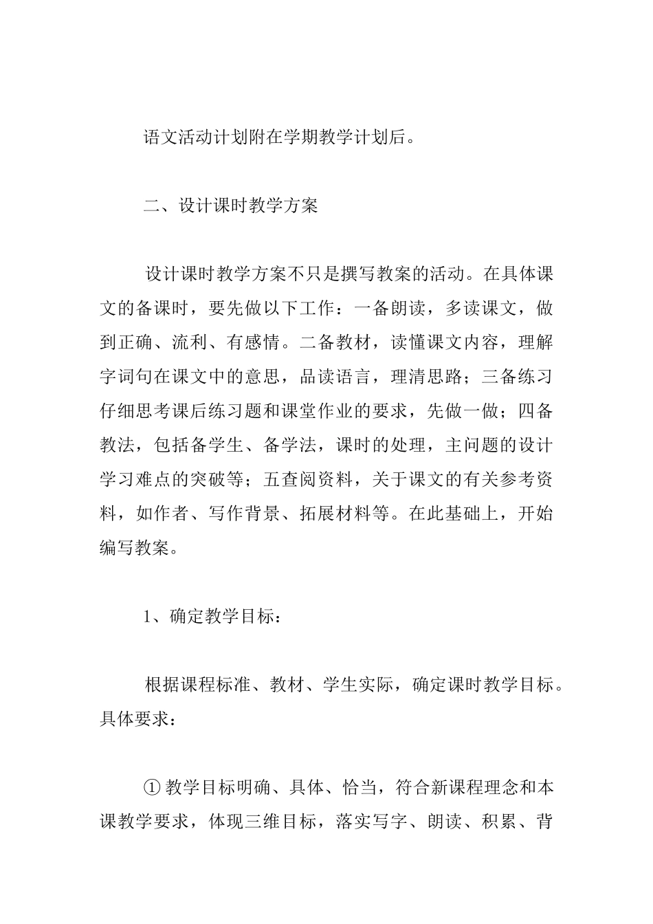 农村小学语文学科教学常规_第3页