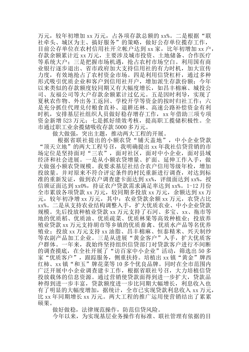 农村干部主任任届工作总结_第2页