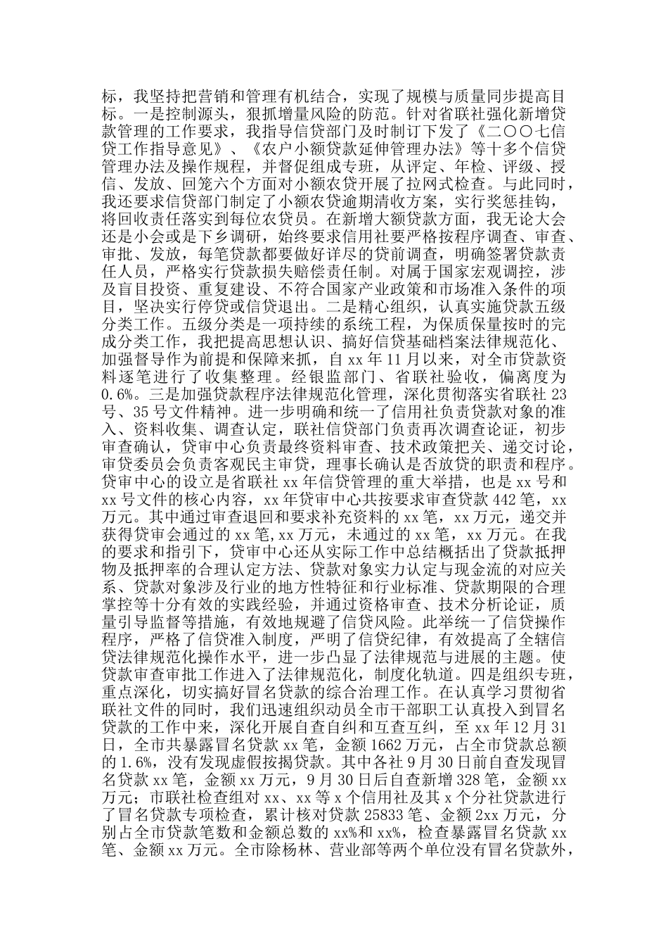 农村干部主任任届工作总结_第3页