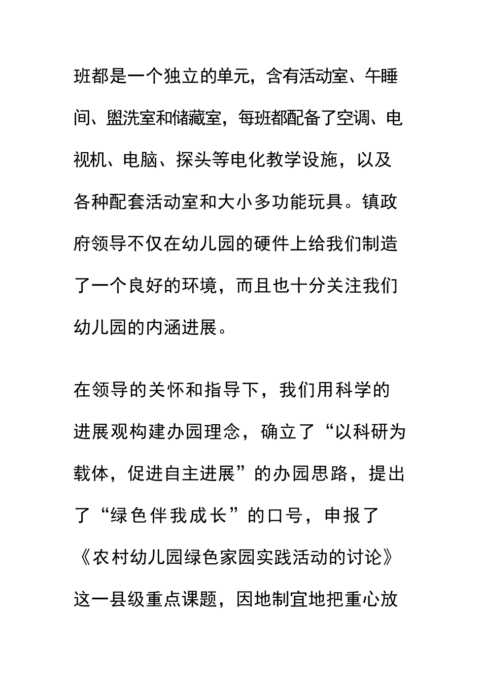 农村幼儿园办园特色_第2页