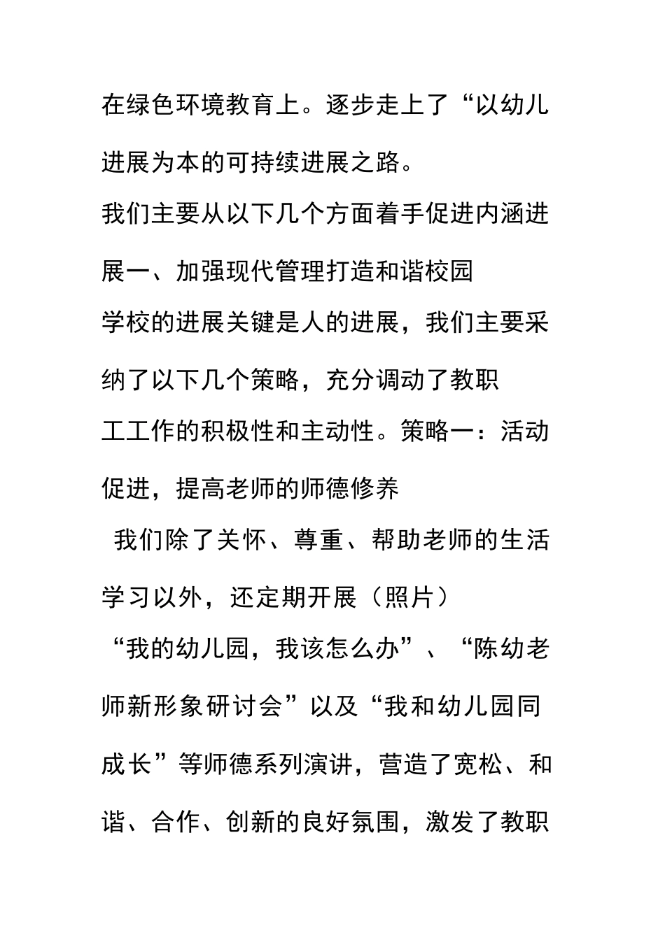 农村幼儿园办园特色_第3页