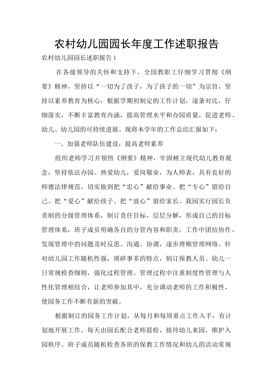 农村幼儿园园长年度工作述职报告_第1页