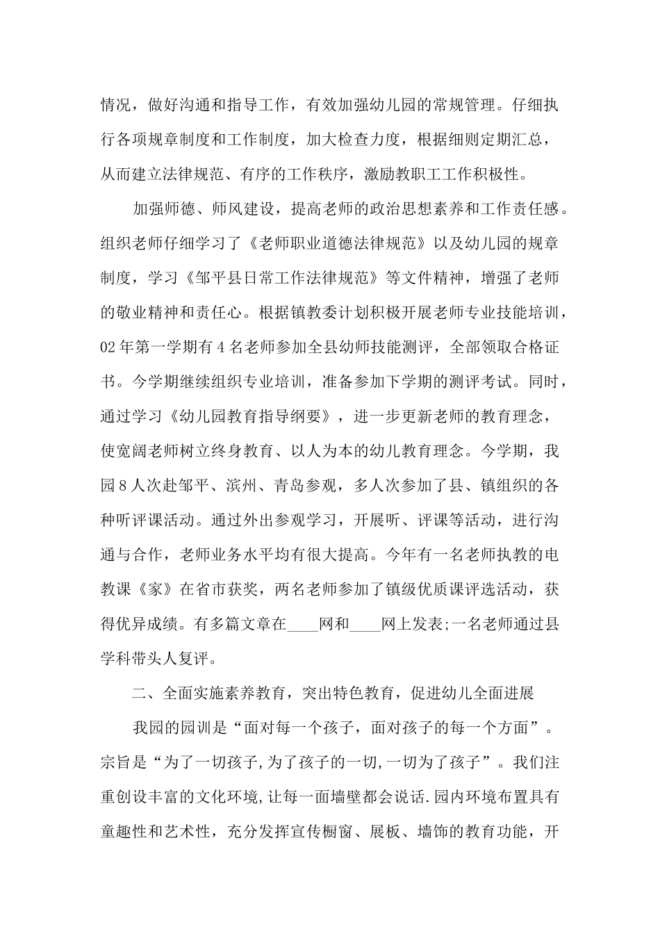 农村幼儿园园长年度工作述职报告_第2页
