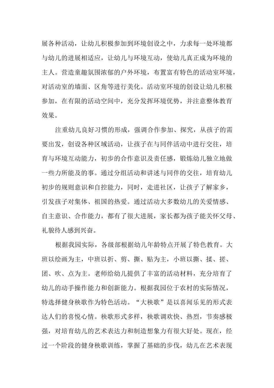 农村幼儿园园长年度工作述职报告_第3页