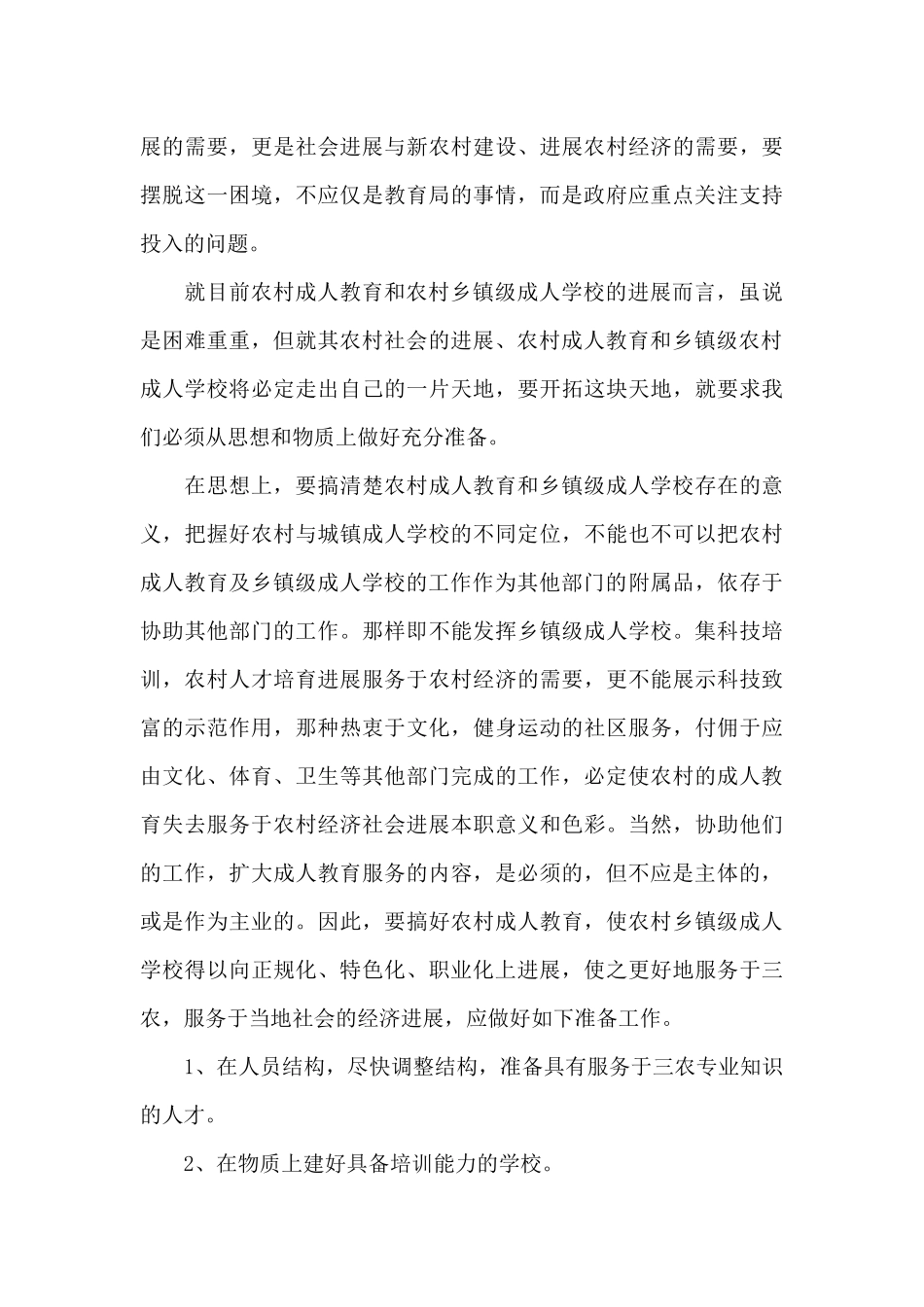 农村成人教育培训学习总结_第3页