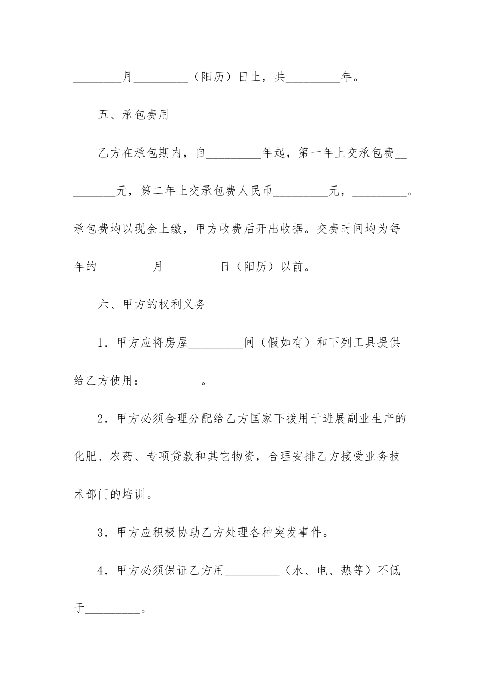 农村承包合同_第2页