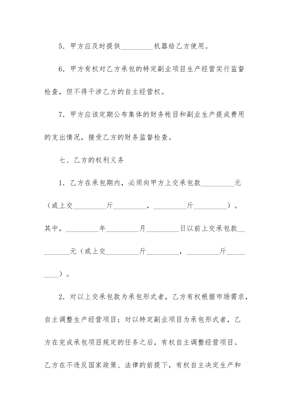 农村承包合同_第3页