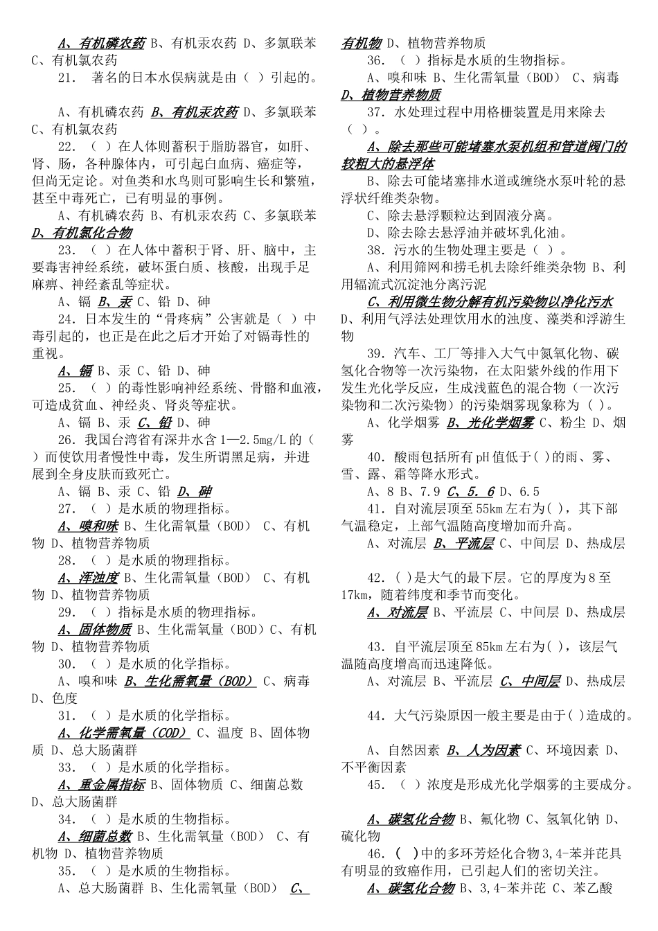 农村环境保护期末复习指导参考答案_第2页