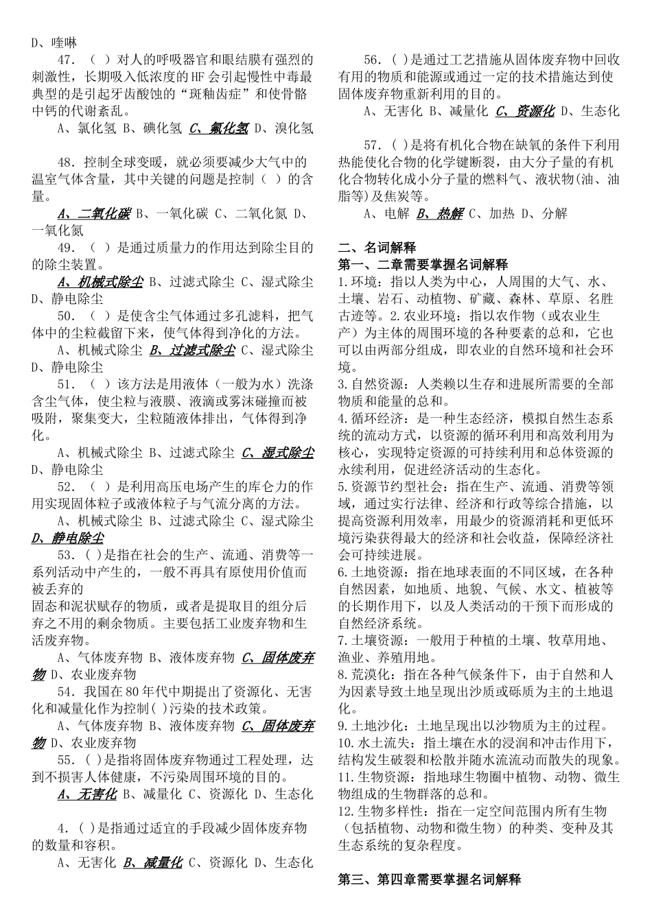 农村环境保护期末复习指导参考答案_第3页