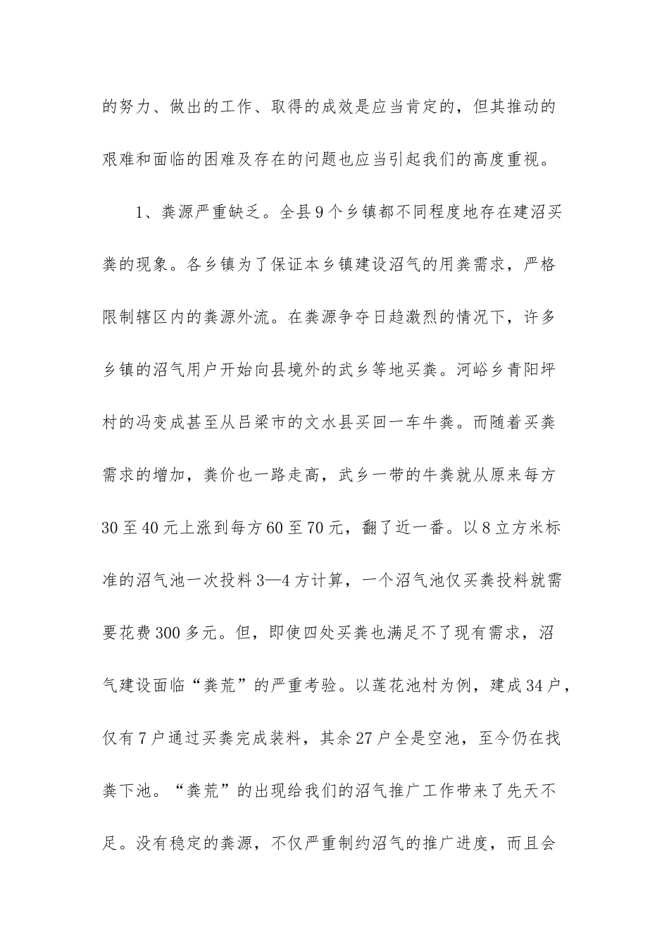 农村沼气工程建设管理办法_第3页