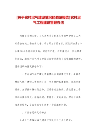 农村沼气工程建设管理办法