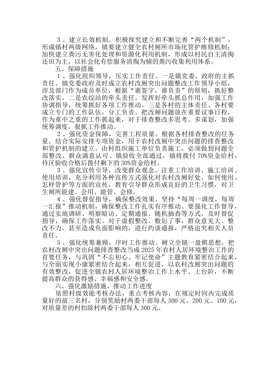 农村改厕工作突出问题整改方案_第2页