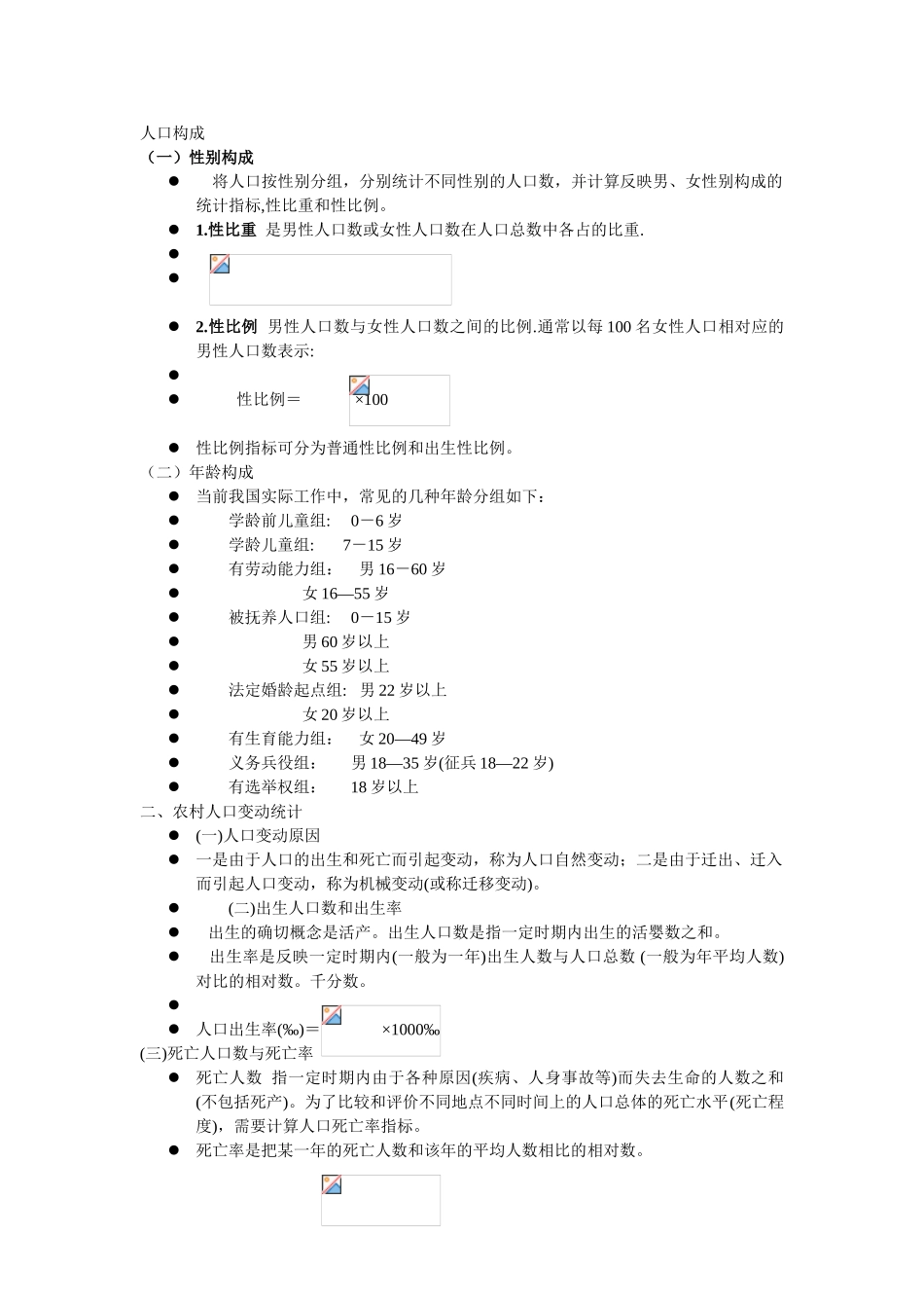 农村经济统计学教案_第3页
