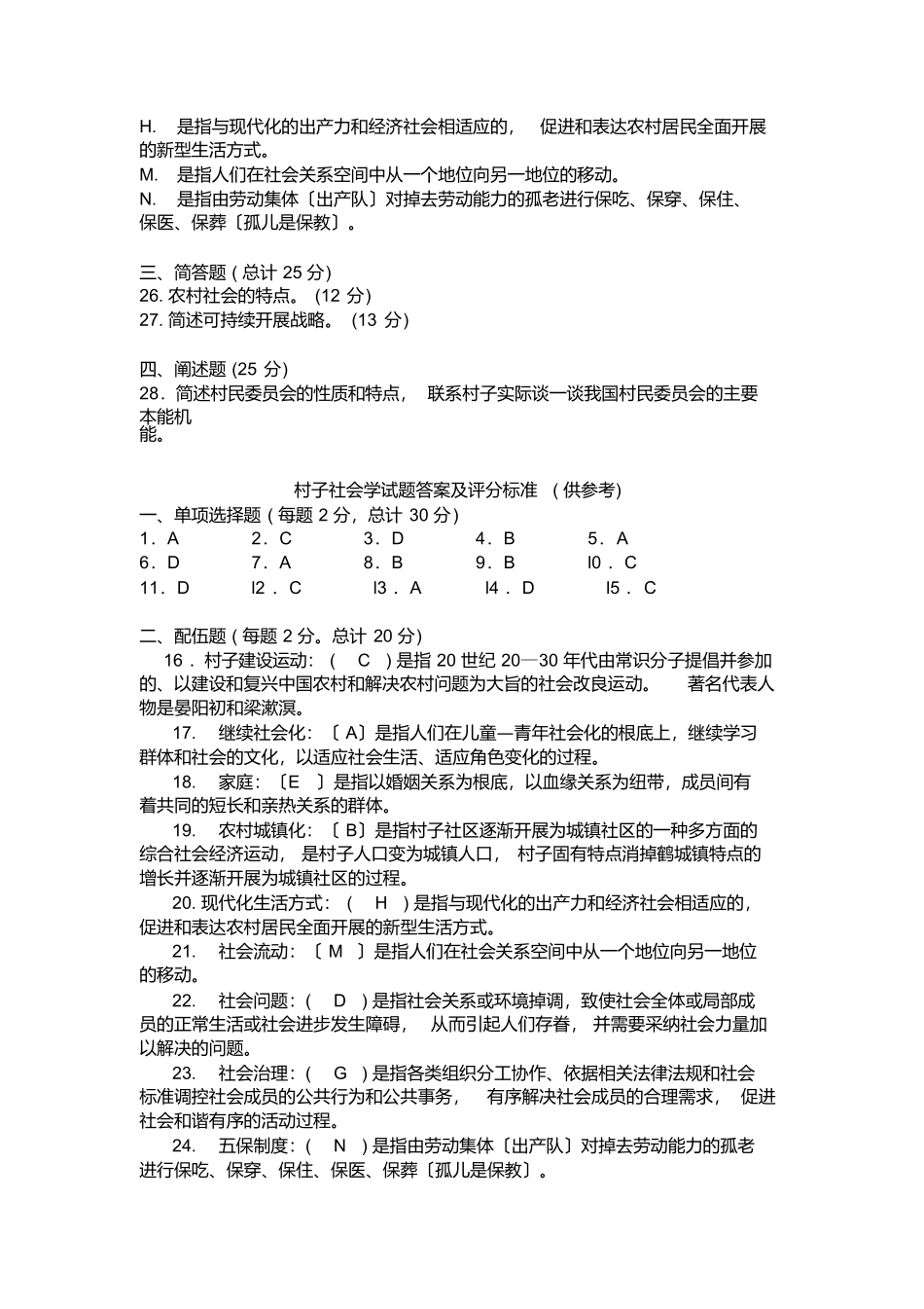 农村社会学试题及答案_第3页