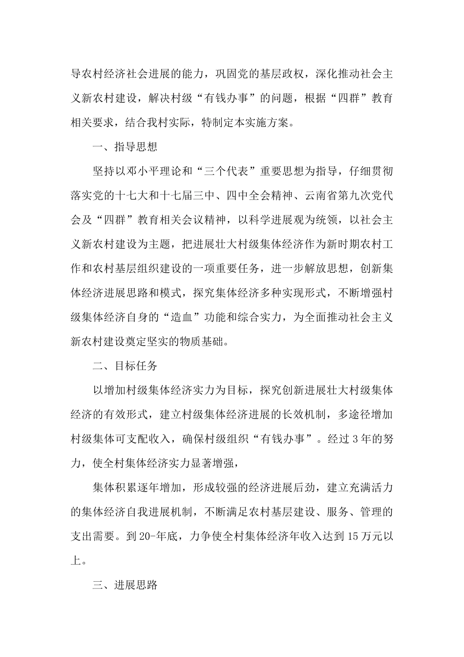 农村集体经济发展方案_第3页