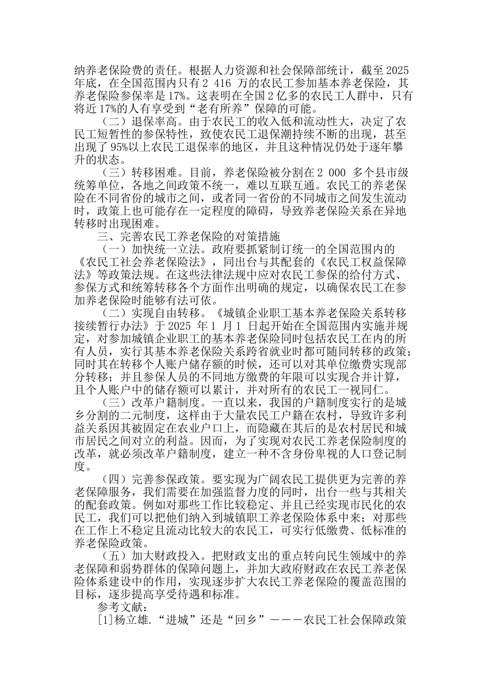 农民工养老保险问题浅析_第2页