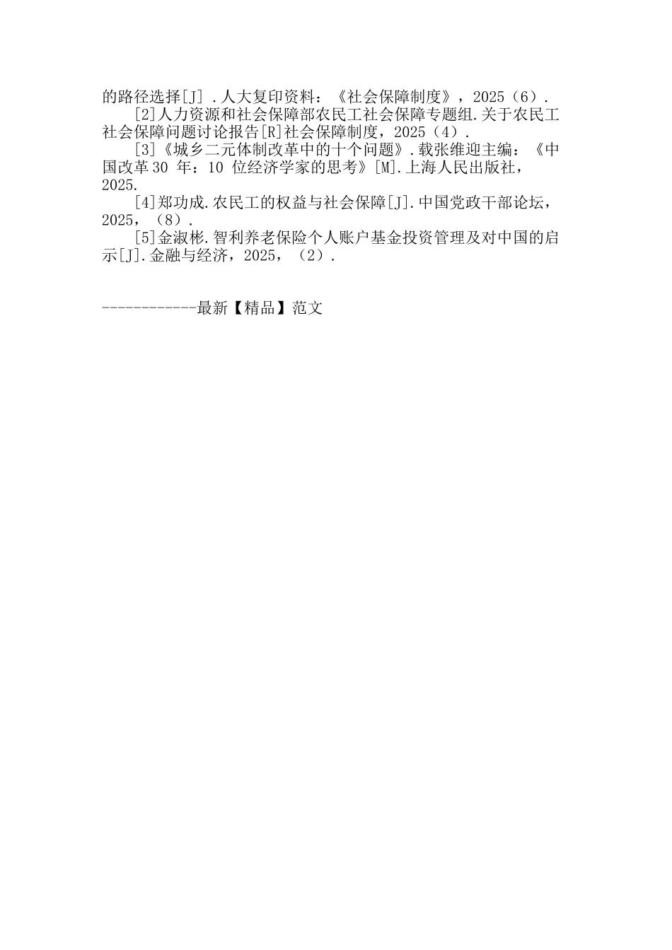 农民工养老保险问题浅析_第3页