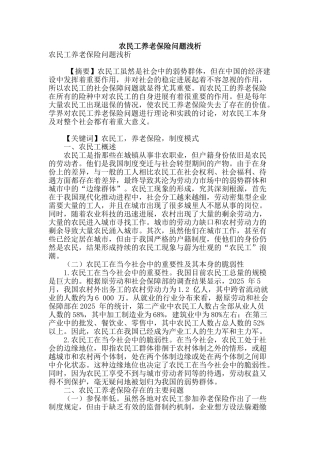 农民工养老保险问题浅析