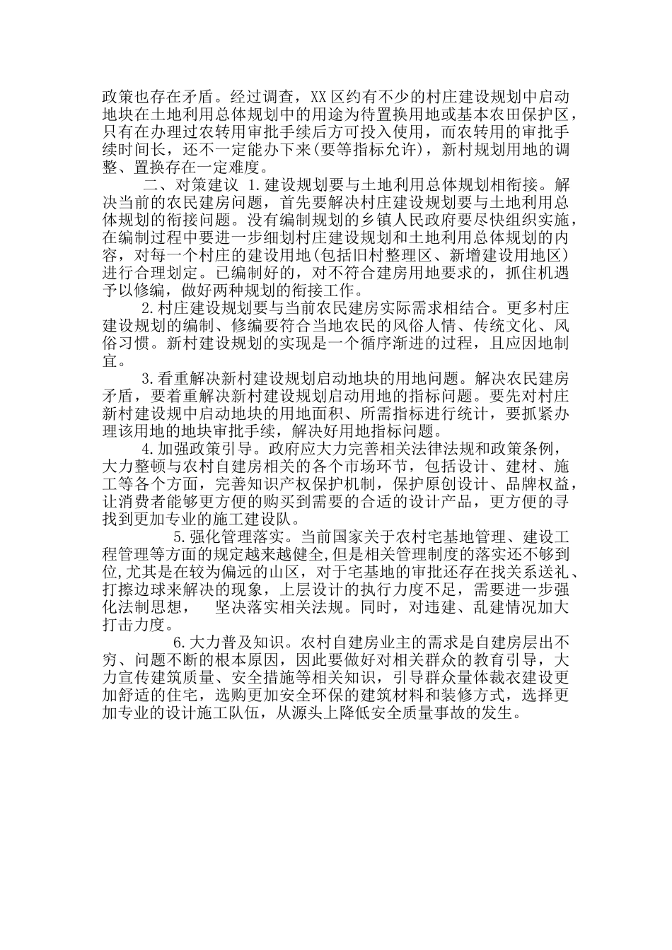 农村自建房存在问题及建议_第2页