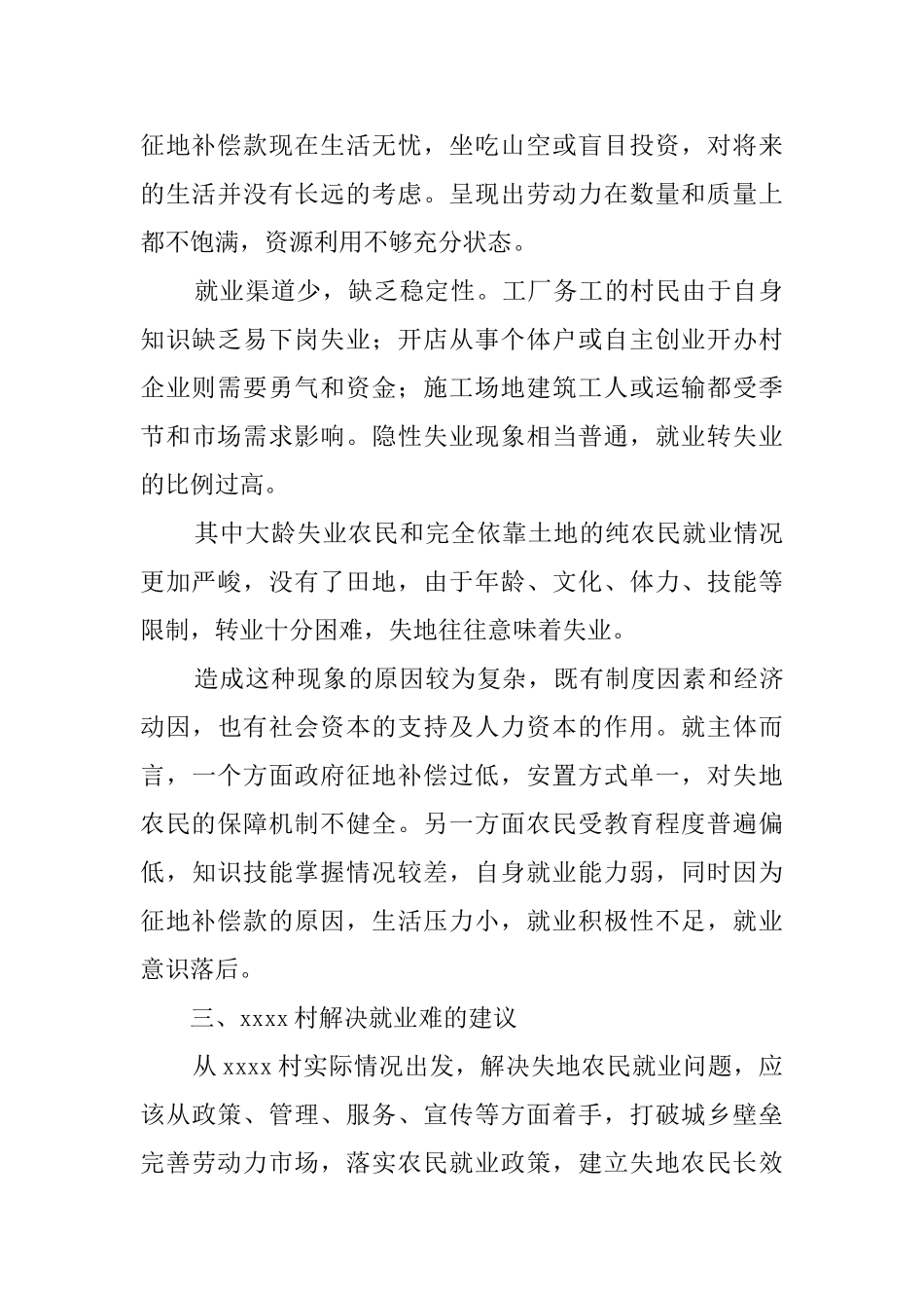 农民就业问题调研报告_第2页
